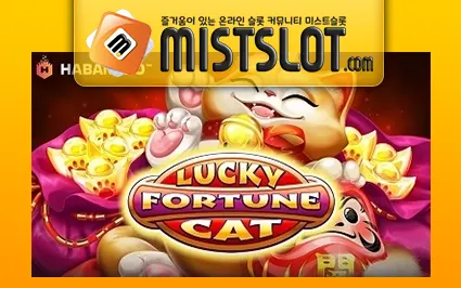 하바네로 [Habanero] 럭키 포춘 켓 Lucky Fortune Cat