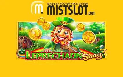 LEPRECHAUN SONG