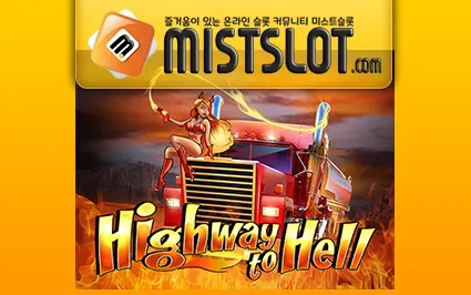 와즈단 [wazdan] Highway To Hell