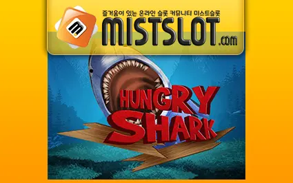 와즈단 [wazdan] Hungry Shark