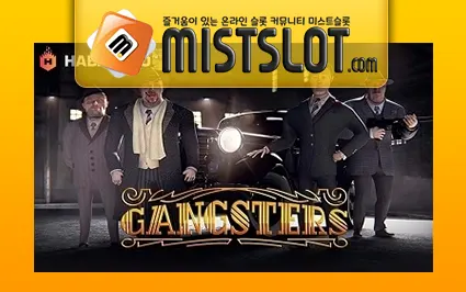 하바네로 [Habanero] 갱스터 Gangsters