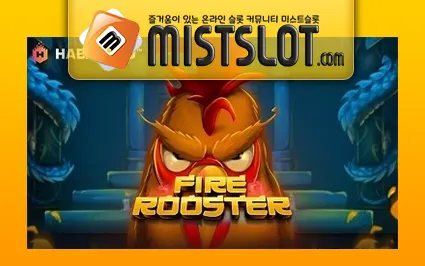 하바네로 [Habanero] 파이어 루스터 Fire Rooster