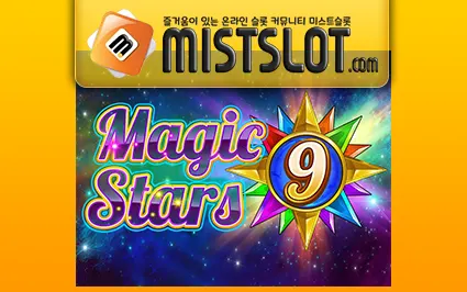 와즈단 [wazdan] Magic Stars 9