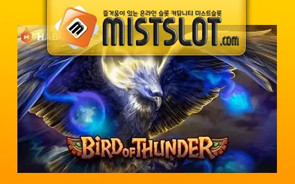 하바네로 [Habanero] 버드 오브 썬더 Bird Of Thunder