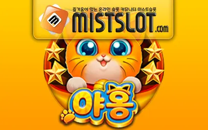 씨큐나인게이밍 [CQ9 Gaming] 야옹 Meow