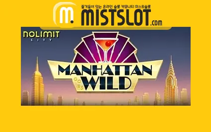 노리밋시티 [Nolimit City] Manhattan Goes Wild 맨하탄 고즈 와일드