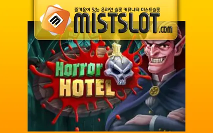 릴렉스게이밍 [Relax Gaming] Horror Hotel