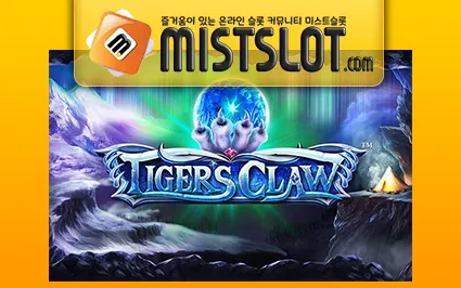 벳소프트 슬롯 [Betsoft] Tiger’s Claw