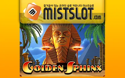 와즈단 [wazdan] Golden Sphinx