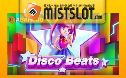 하바네로 [Habanero] 디스코비트 Disco Beats