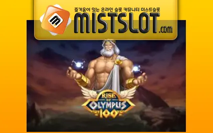 플레이앤고 [Play'n GO] Rise of Olympus 100