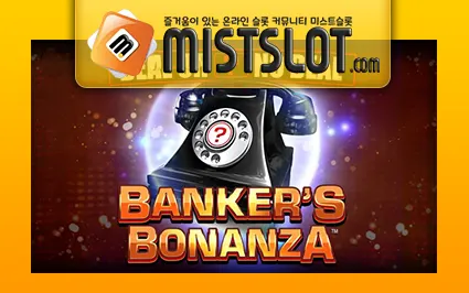 블루프린트 [Blueprint Gaming] Deal or No Deal Banker’s Bonanza