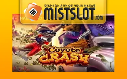 하바네로 [Habanero] 코요태 크래쉬 Coyote Crash