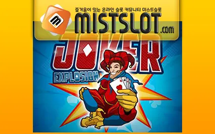 와즈단 [wazdan] Joker Explosion