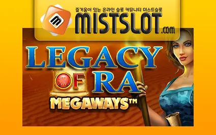 블루프린트 [Blueprint Gaming] Legacy of Ra Megaways