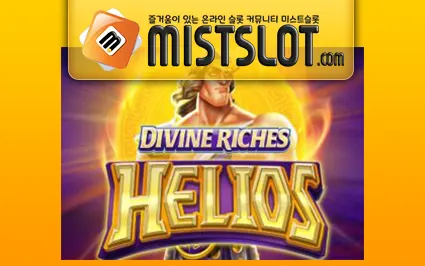 마이크로게이밍 슬롯 [Microgaming] Divine Riches Helios Slot
