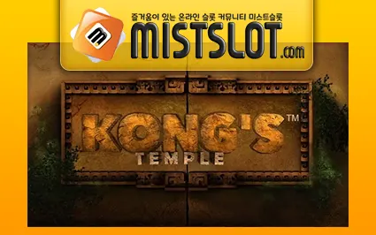 블루프린트 [Blueprint Gaming] Kong's Temple