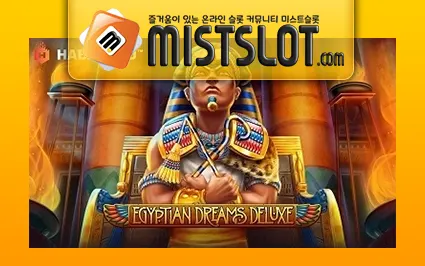 하바네로 [Habanero] 이집트 드림 디럭스 Egyptian Dreams Deluxe