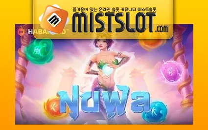 하바네로 [Habanero] 누와 Nuwa