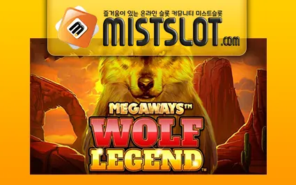 블루프린트 [Blueprint Gaming] Wolf Legend Megaways