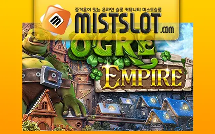 벳소프트 슬롯 [Betsoft] Ogre Empire