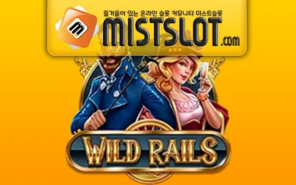 플레이앤고 [Play'n GO] WILD RAILS