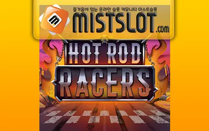 릴렉스게이밍 [Relax Gaming] Hot Rod Racers