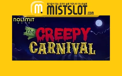 노리밋시티 [Nolimit City] The Creepy Carnival 더 크리피 카니발