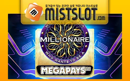 빅타임게이밍 [Big Time Gaming] Who Wants To Be A Millionaire Megapays