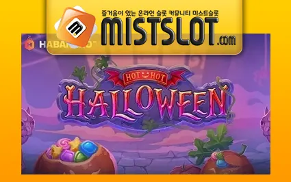 하바네로 [Habanero] 핫 핫 할로윈 Hot Hot Halloween