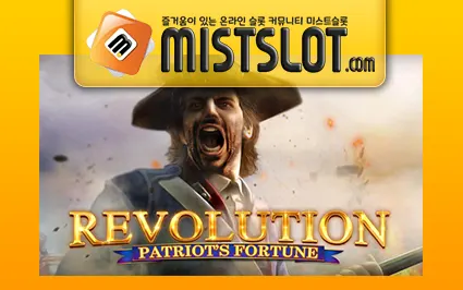 블루프린트 [Blueprint Gaming] Revolution Patriot's Fortune