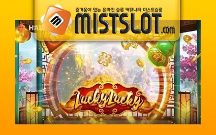 하바네로 [Habanero] 럭키 럭키 Lucky Lucky