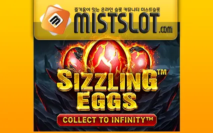 와즈단 [wazdan] Sizzling Eggs™