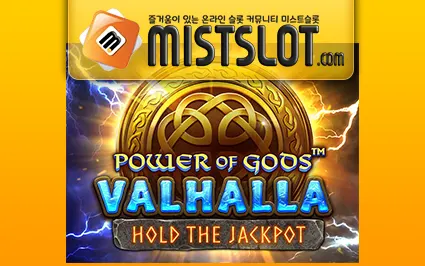 와즈단 [wazdan] Power of Gods™: Valhalla