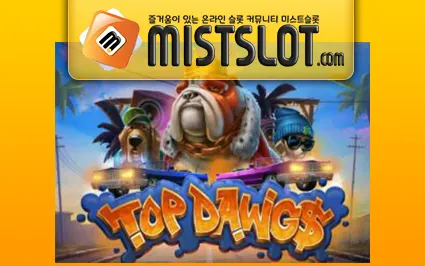 릴렉스게이밍 [Relax Gaming] Top Dawg$