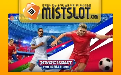 하바네로 [Habanero] 넉아웃 풋볼 러쉬 Knockout Football Rush