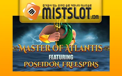 블루프린트 [Blueprint Gaming] Master of Atlantis