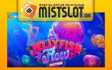 하바네로 [Habanero] 젤리피쉬 플로 울트라 Jellyfish Flow Ultra