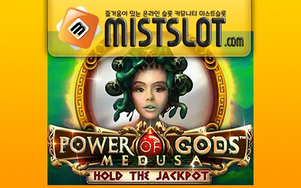 와즈단 [wazdan] Power of Gods™: Medusa