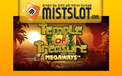 블루프린트 [Blueprint Gaming] Temple of Treasure Megaways