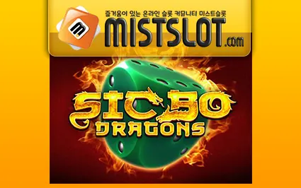 와즈단 [wazdan] Sic Bo Dragons