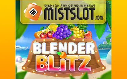 릴렉스게이밍 [Relax Gaming] Blender Blitz