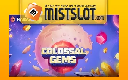 하바네로 [Habanero] 칼라설 젬스 Colossal Gems