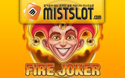 플레이앤고 [Play'n GO] FIRE JOKER