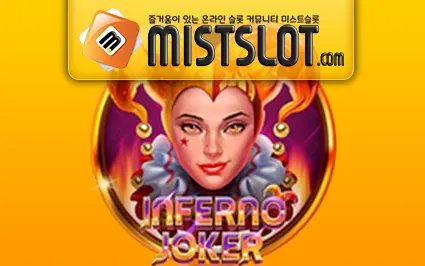 플레이앤고 [Play'n GO] INFERNO JOKER