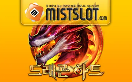 씨큐나인게이밍 [CQ9 Gaming] 드래곤 하트 Dragon Heart