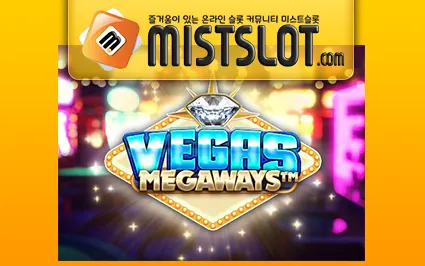 빅타임게이밍 [Big Time Gaming] Vegas Megaways