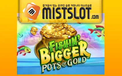 마이크로게이밍 슬롯 [Microgaming] Fishin’ Bigger Pots of Gold Slot