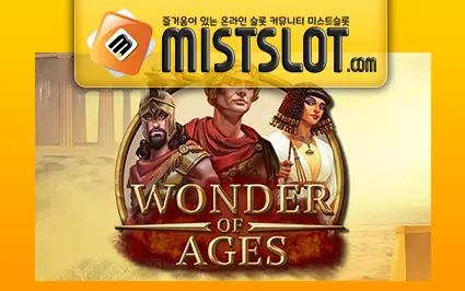 블루프린트 [Blueprint Gaming] Wonder of Ages