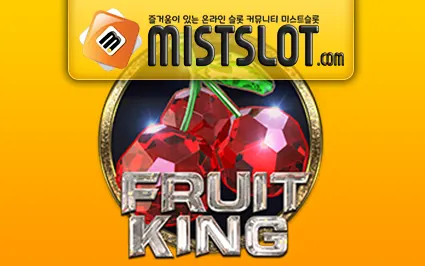 씨큐나인게이밍 [CQ9] Fruit King